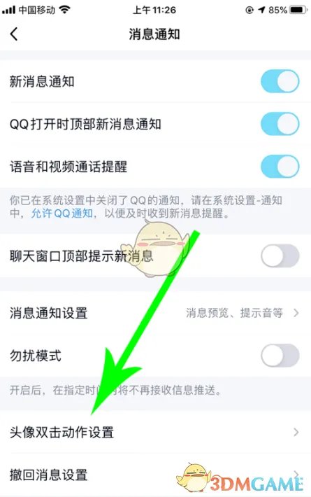 qq戳一戳怎么设置自定义