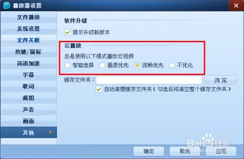 QQ影音怎么使用云播放 QQ影音云点播怎么设置