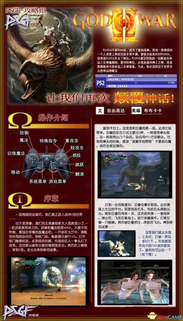 战神2全流程攻略图片一览