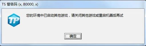 《QQ飞车》TS警告码解决方法