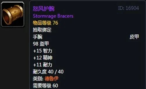 《魔兽世界》怀旧服德鲁伊T2怒风套装属性出处一览