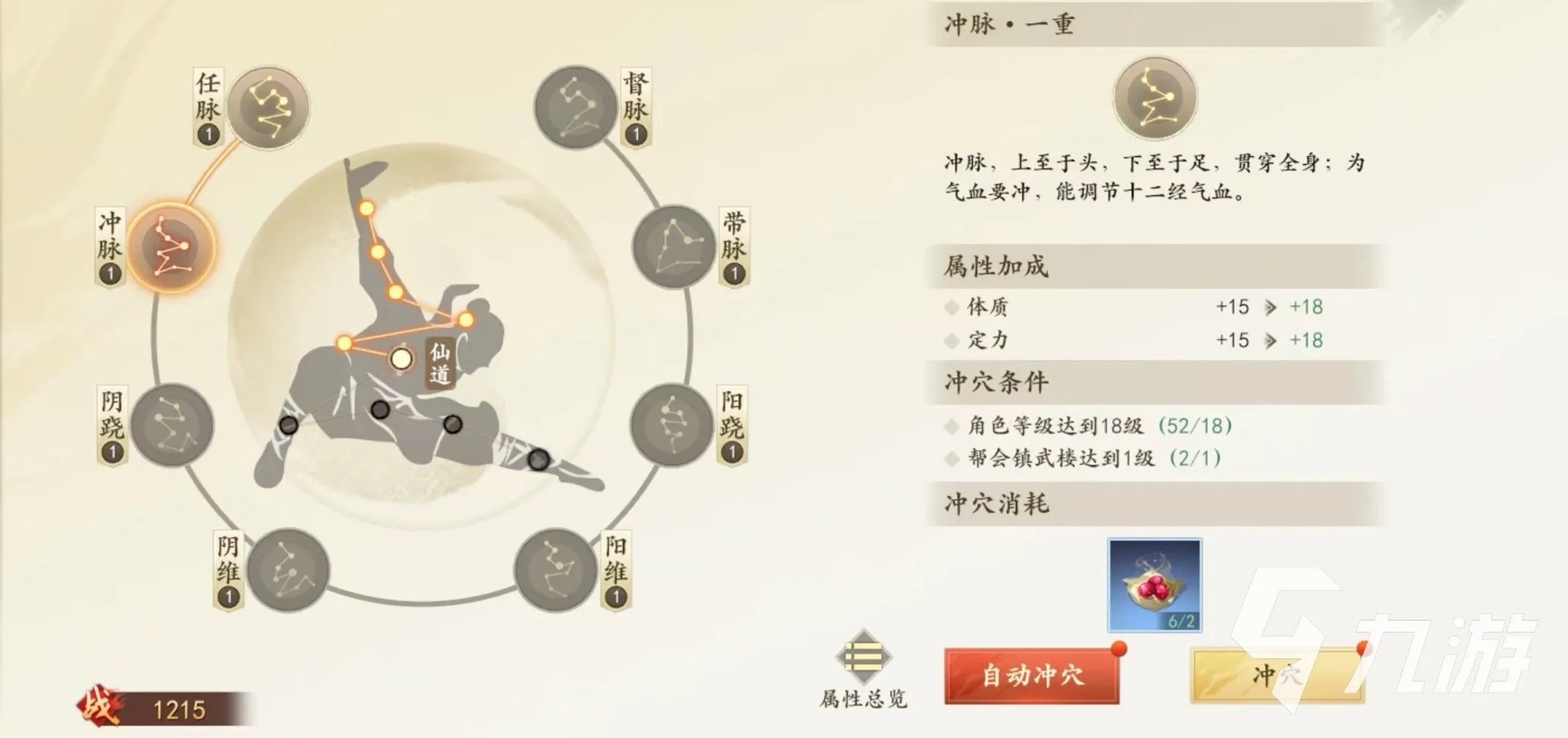 新天龙八部手游修炼怎么点 修炼系统玩法介绍