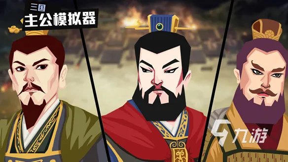 老版三国志单机游戏有哪些 2023好玩的三国志类游戏汇总