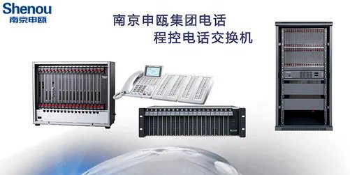 数字程控交换机
