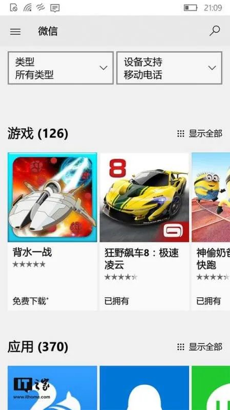微信没有Windows Phone版本的？