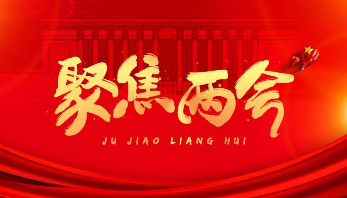 2022年全国两会召开时间是几月几日