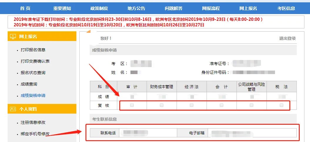 2020吉林注会cpa统一成绩查询登录入口-成绩复核时间
