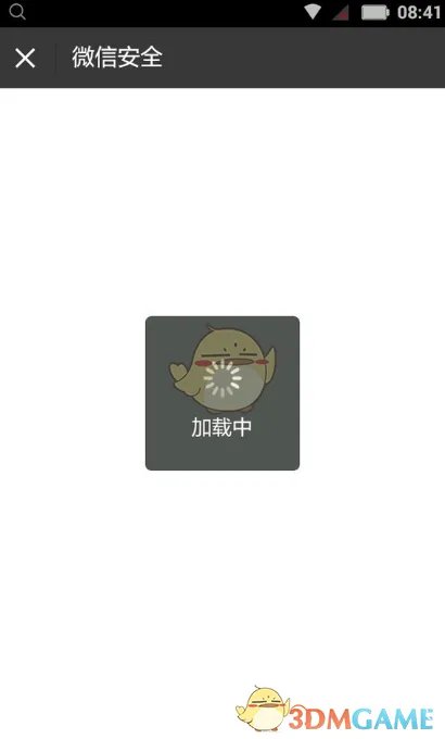 《微信》安全验证一直加载中怎么回事？安全验证失败怎么办？