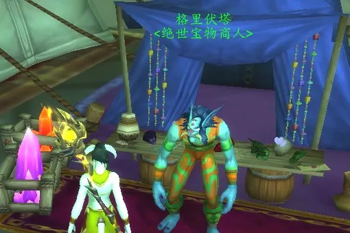 《魔兽世界》草裙舞娃娃在哪里买的?