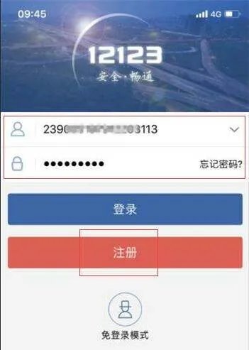 机动车牌照网上选号