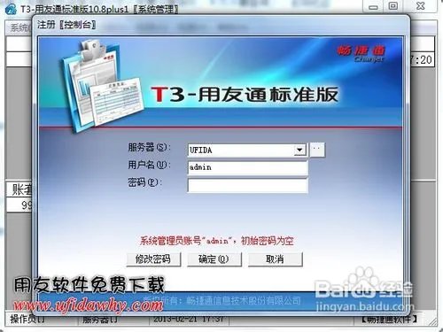 用友财务软件免费下载和安装教程