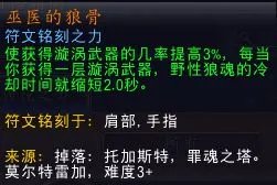 《魔兽世界》9.0增强萨满入门指南 天赋、橙装及输出手法推荐