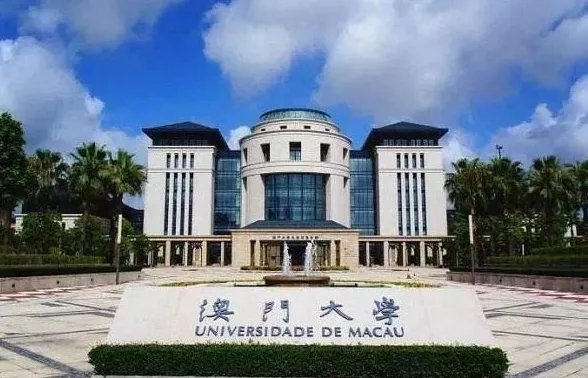 澳门大学研究生2021申请条件是什么？