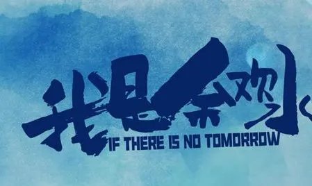 《我是余欢水》什么时候上映 在哪里可以看