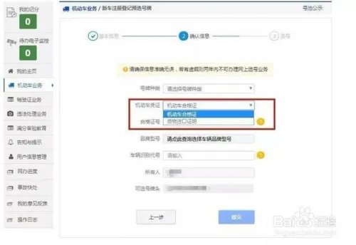 机动车现在怎么网上选号