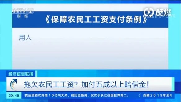 拖欠工资加付五成以上赔偿金 农民工工资条例公布