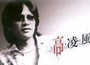 追求邓丽君，被两个妻子“绿”过的高凌风，如今还健在吗？