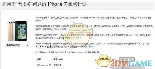苹果召回部分iPhone7 哪些型号iPhone7被召回？