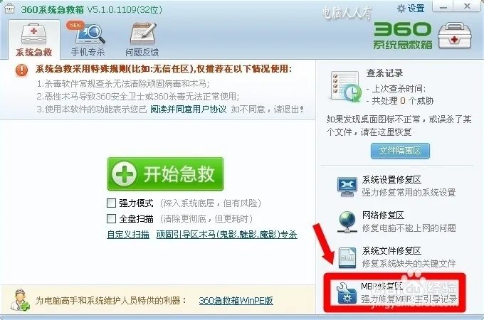 教你怎么修复MBR (附工具)