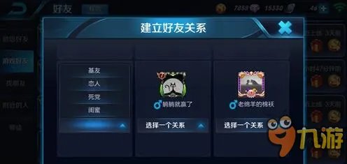 《王者荣耀》怎么成为恋人 恋人关系设置方法