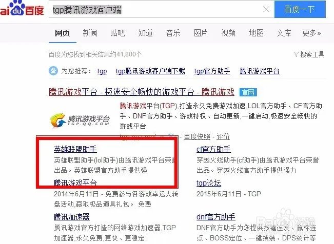 TGP腾讯游戏客户端官网的下载地址肿么下载不了?