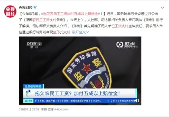 拖欠工资加付五成以上赔偿金 农民工工资条例公布