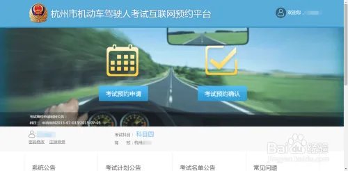 杭州市机动车驾驶人考试互联网预约平台操作流程