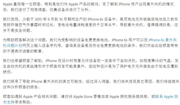 苹果6S召回的条件