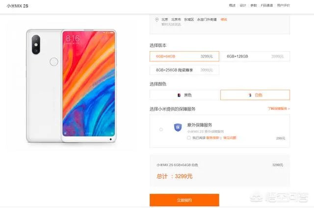 小米mix2s白色版6gb+64gb什么时候开卖？