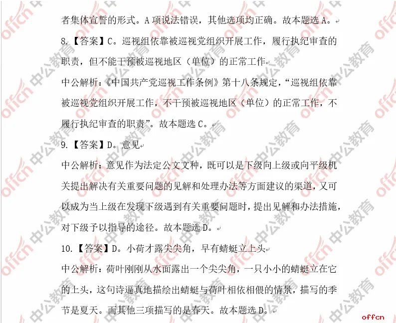 2018深圳公务员考试行测试题参考答案及解析