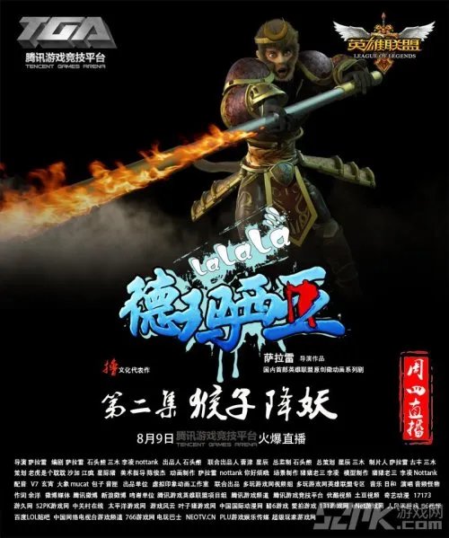 LOL啦啦啦德玛西亚2第二集8月9日上映