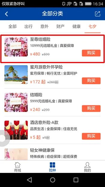 《去哪儿旅行》至尊结婚险真假分析详解