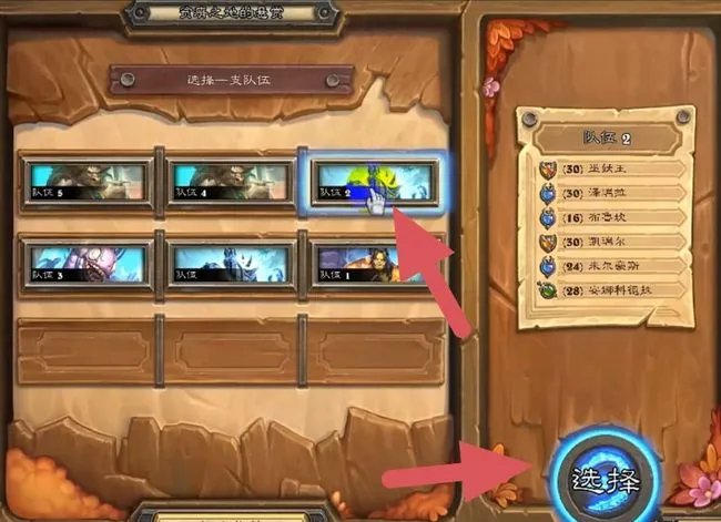 炉石传说悬赏任务怎么完成？