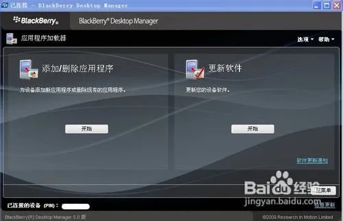 关于黑莓8310软件安装