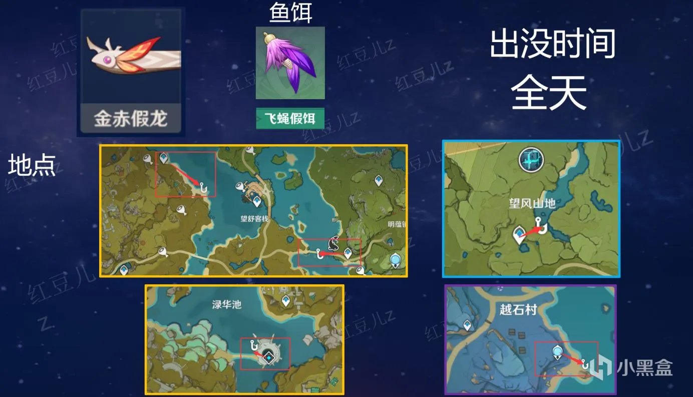 原神全鱼类钓鱼地点和刷新时间在哪看