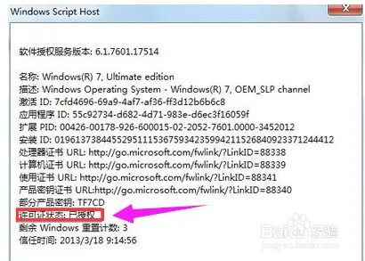window7激活工具，激活工具怎么激活win7