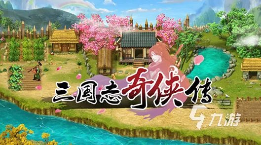 老版三国志单机游戏有哪些 2023好玩的三国志类游戏汇总