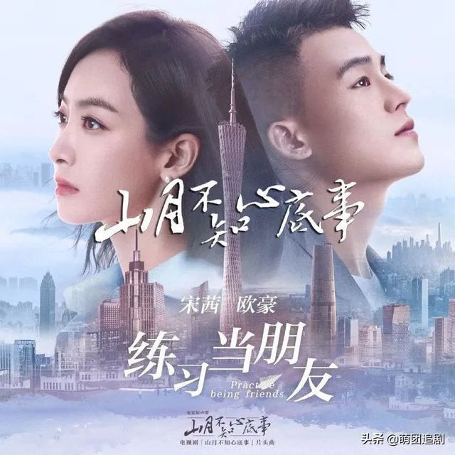 如何评价电视剧《山月不知心底事》？