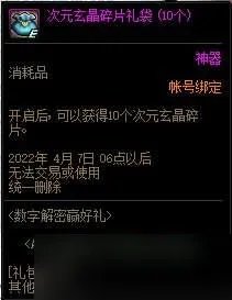 DNF2022年数字解密赢好礼活动