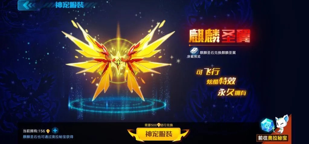 《《奥拉星》手游》神宠降临活动一览，如何快速获得圣王麒麟