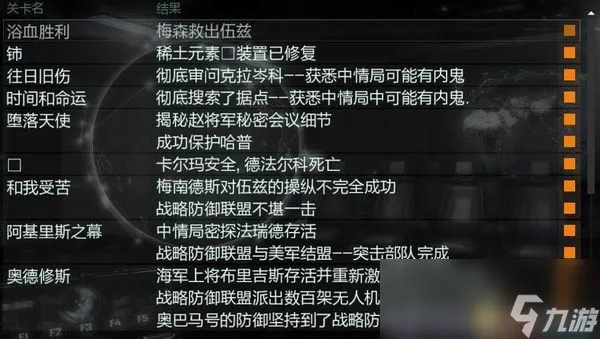 使命召唤9 黑色行动2 图文全攻略 全挑战剧情任务