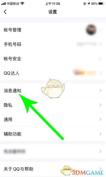 qq戳一戳怎么设置自定义