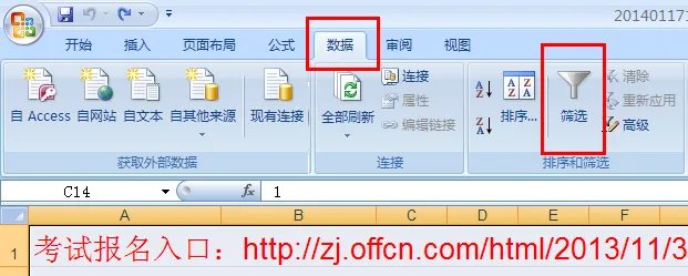 2014年浙江公务员考试职位表快速筛选法