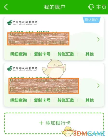 《邮储手机银行》解绑银行卡方法