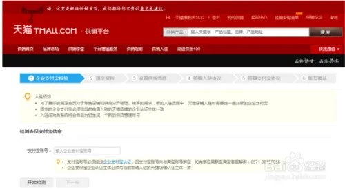 天猫和专卖店入驻供销平台