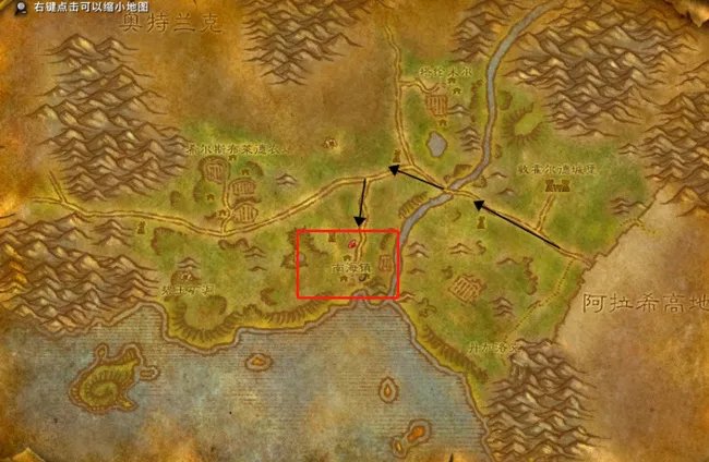 魔兽世界南海镇在哪?