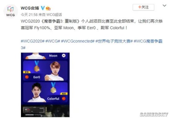WCG2020《魔兽争霸3：重制版》Fly获个人冠军 今年实现双冠