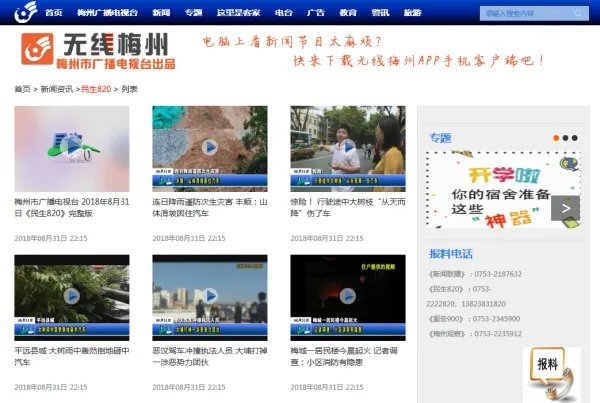 梅州民生820今晚直播