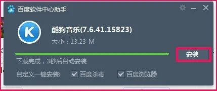 酷狗音乐盒的下载和安装