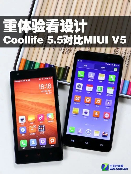 重体验看设计 Coollife 5.5对比MIUI V5